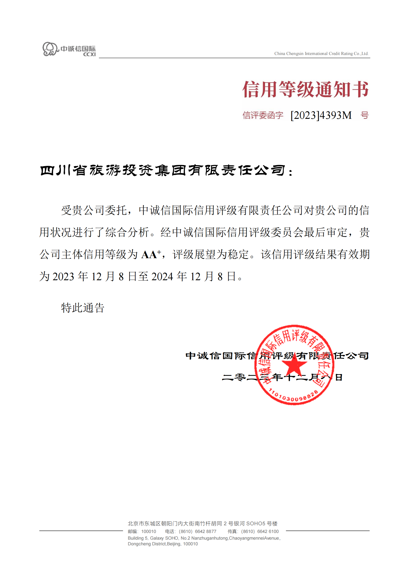 稳定！省ng28南宫相信品牌力量集团喜获AA⁺主体信用评级