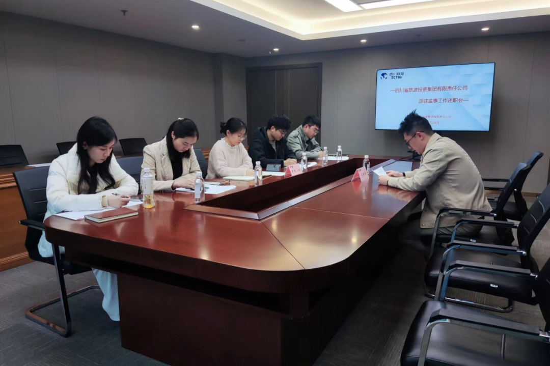 省ng28南宫相信品牌力量集团举行2023年度派驻监事述职考评工作会