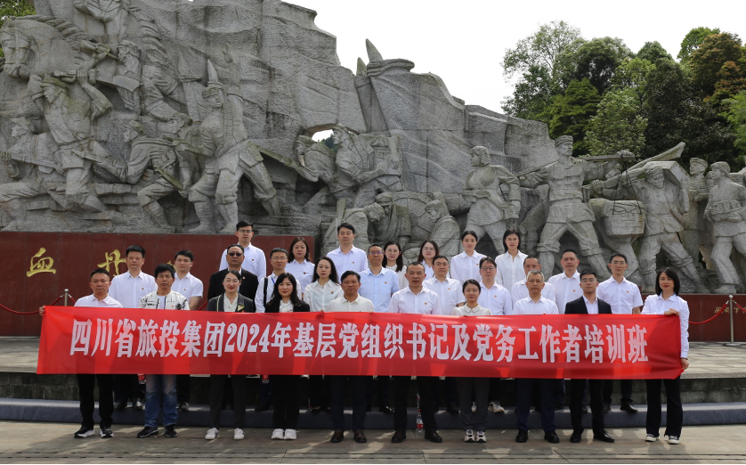 培训赋能提素质 学思践悟促履职——省ng28南宫相信品牌力量集团举办2024年第1期基层党组织书记及党务工作者培训班