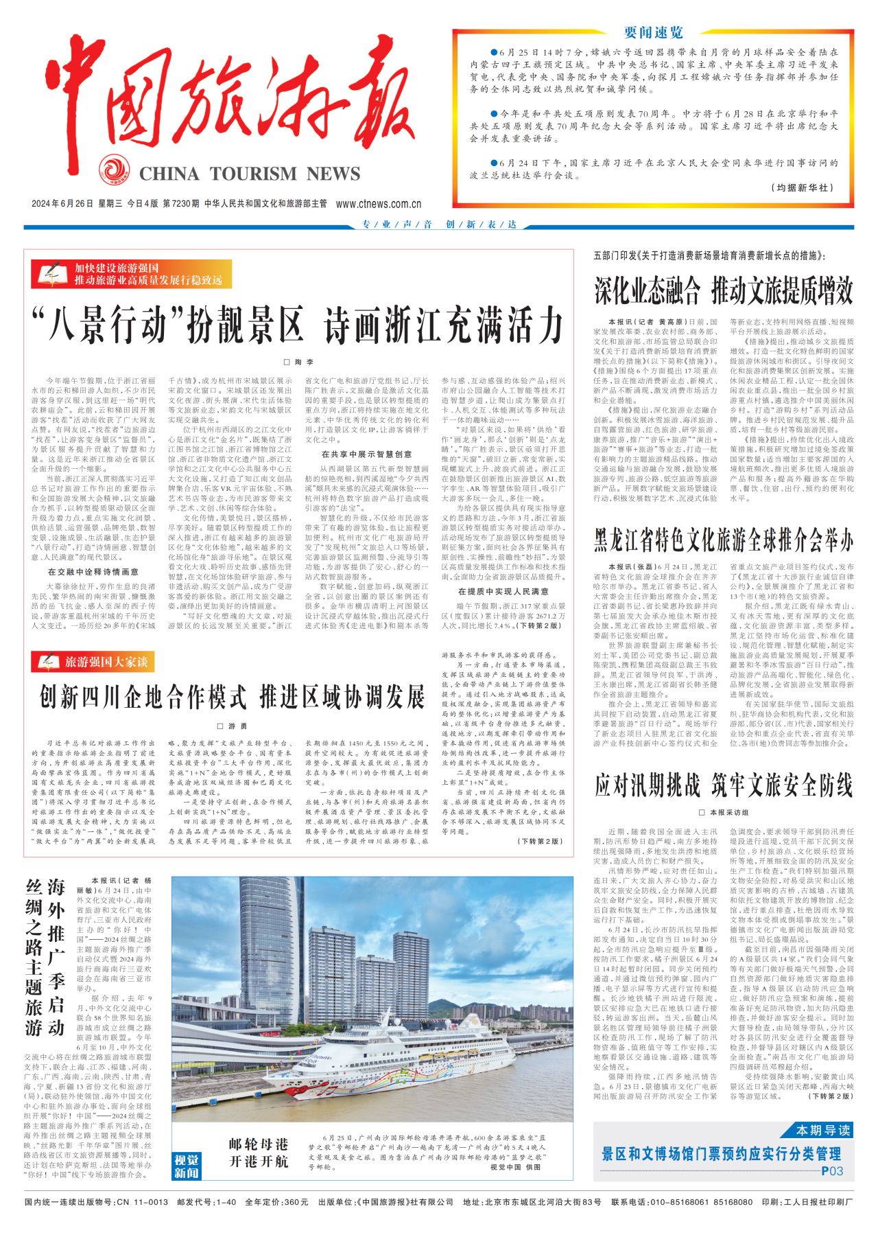 《中国旅游报》头版发表省ng28南宫相信品牌力量集团党委书记、董事长游勇署名文章《创新四川企地合作模式 推进区域协调发展》
